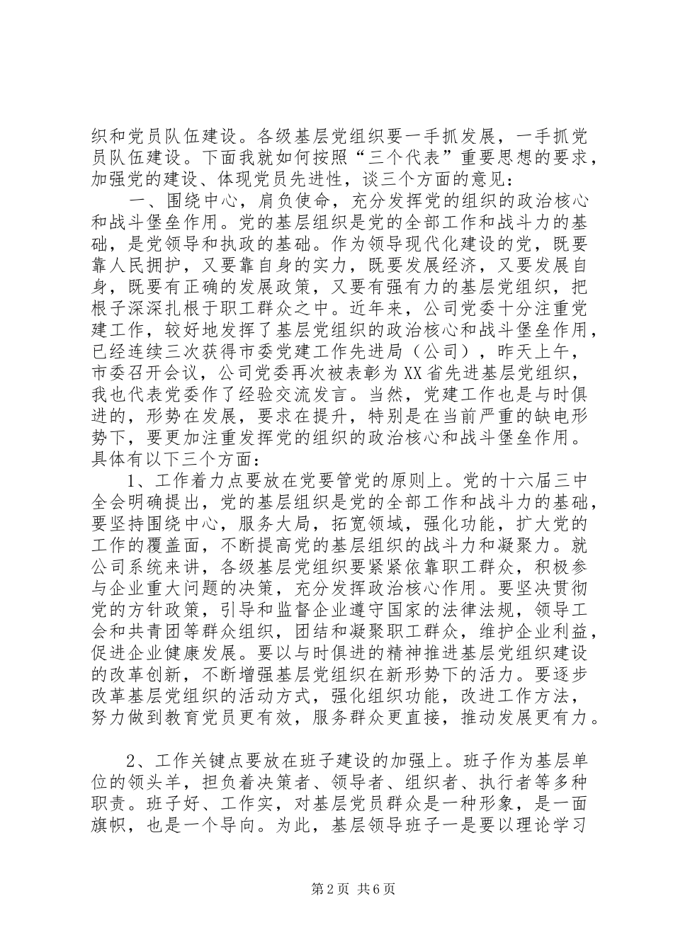 七一公司党委书记在建党83周年纪念大会上的讲话发言_第2页