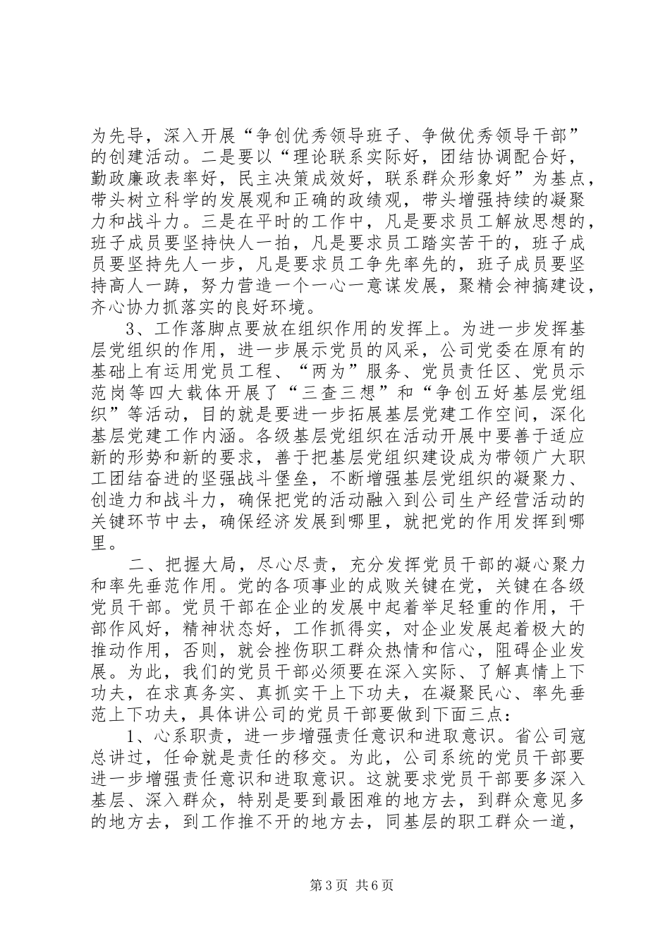 七一公司党委书记在建党83周年纪念大会上的讲话发言_第3页