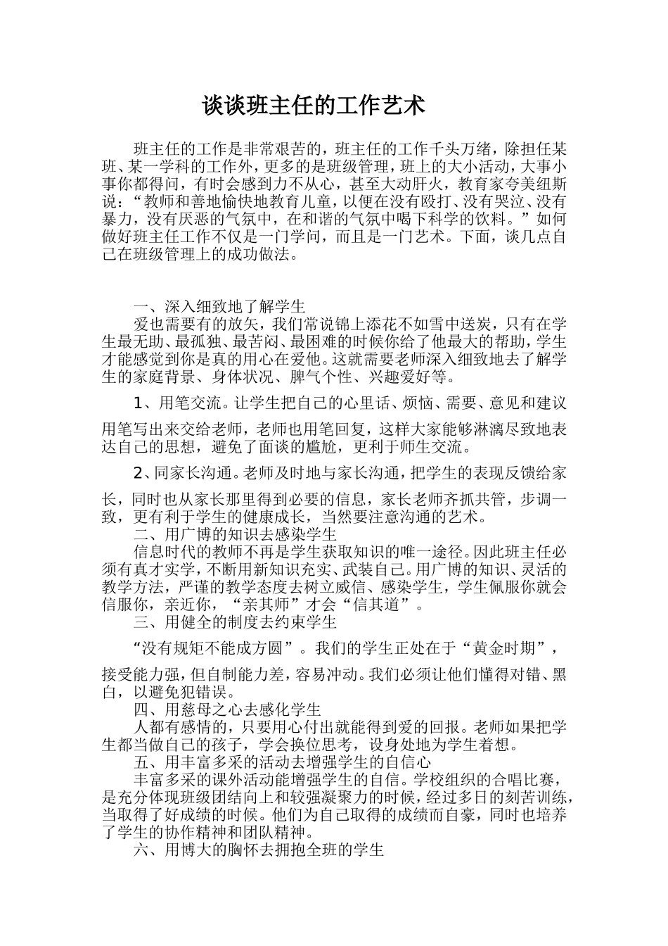 班主任的工作艺术_第1页