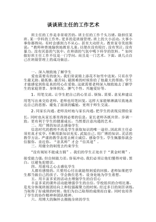 班主任的工作艺术