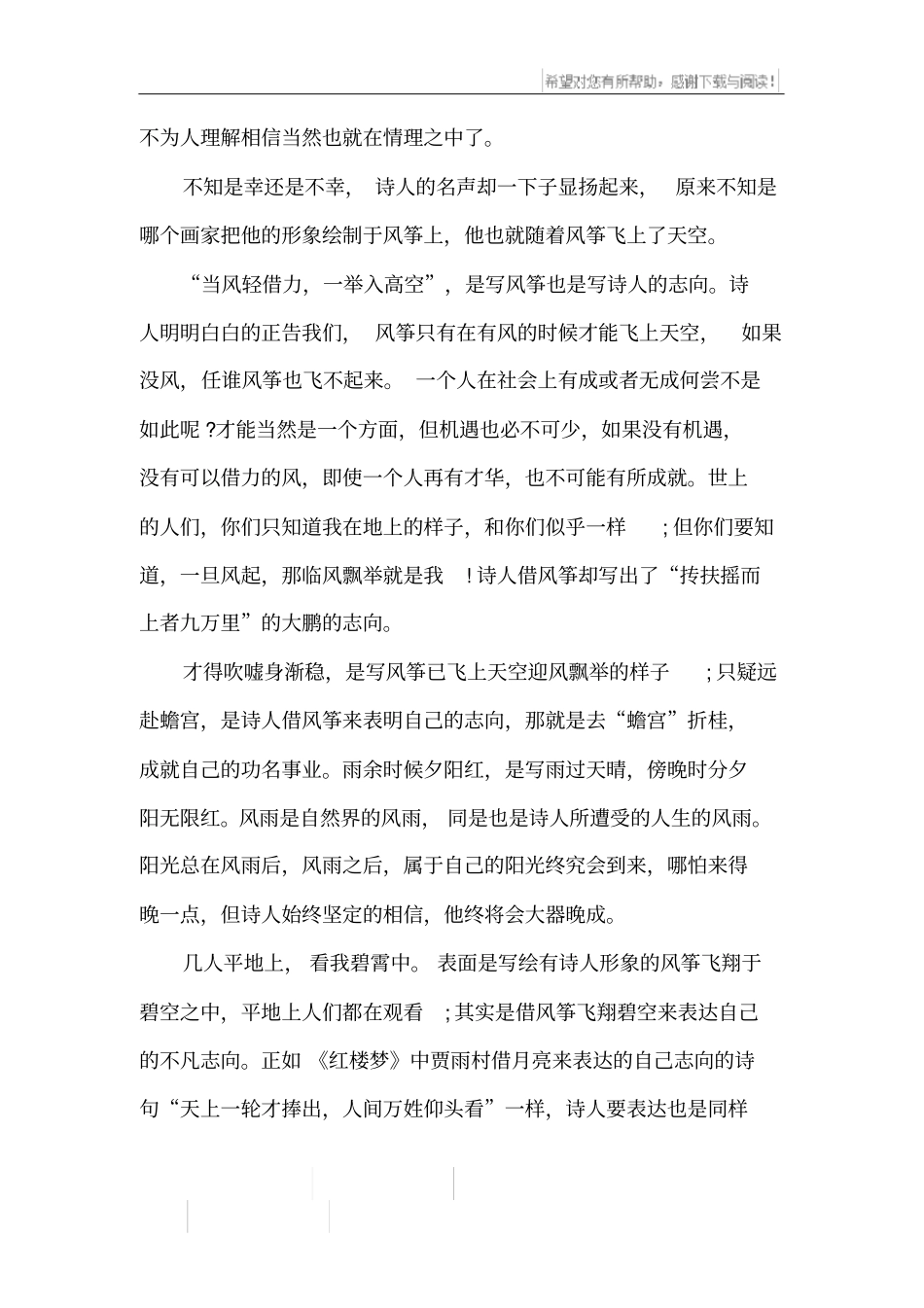 侯蒙临江仙_未遇行藏谁肯信译文及鉴赏_第3页