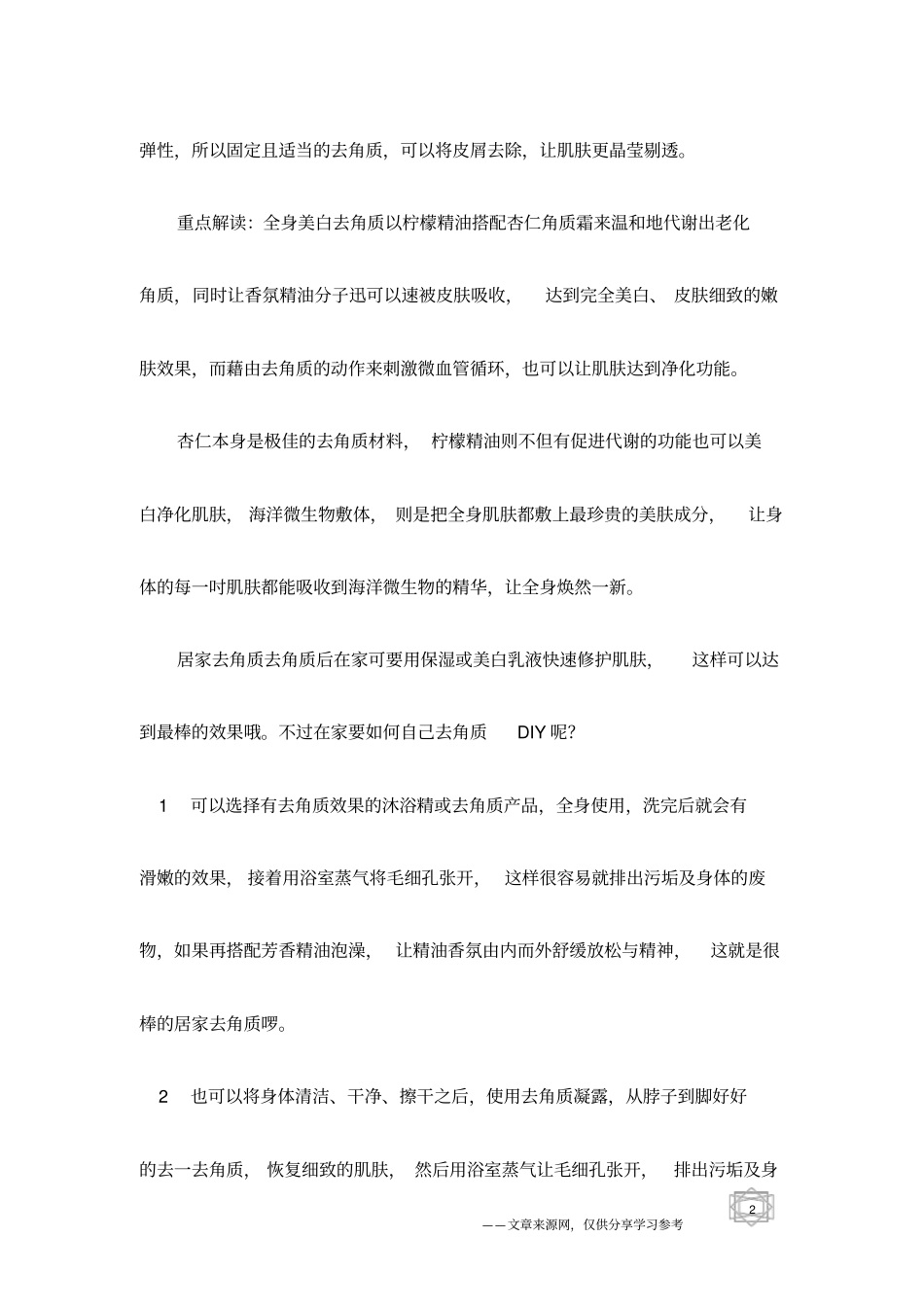 侯湘婷全身去角质方法大公开_第2页