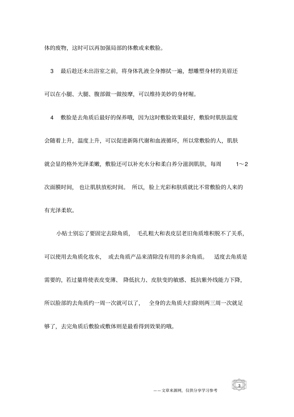 侯湘婷全身去角质方法大公开_第3页