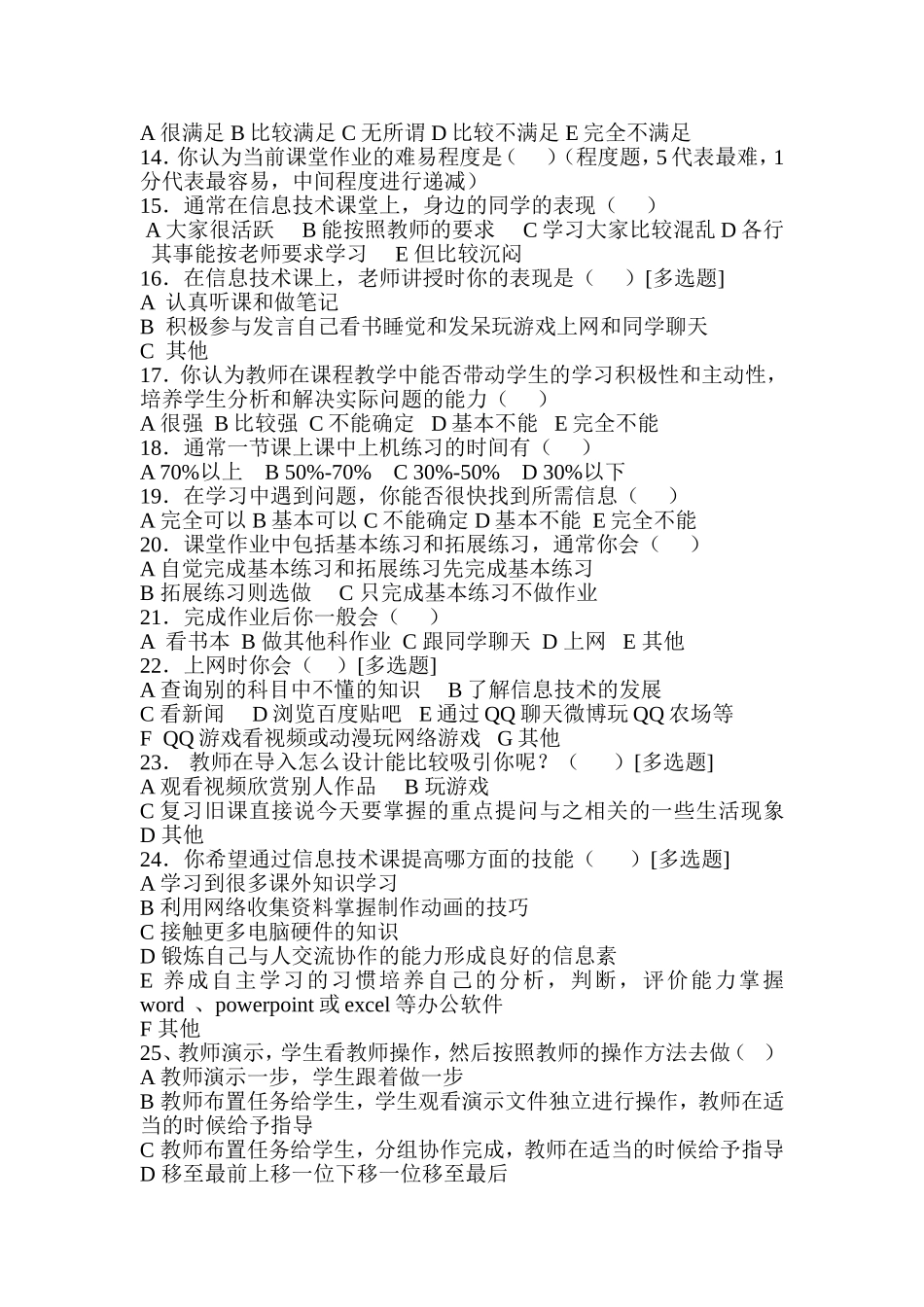 初中信息技术学生情况调查表_第2页