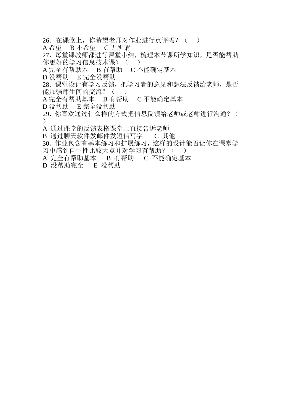 初中信息技术学生情况调查表_第3页