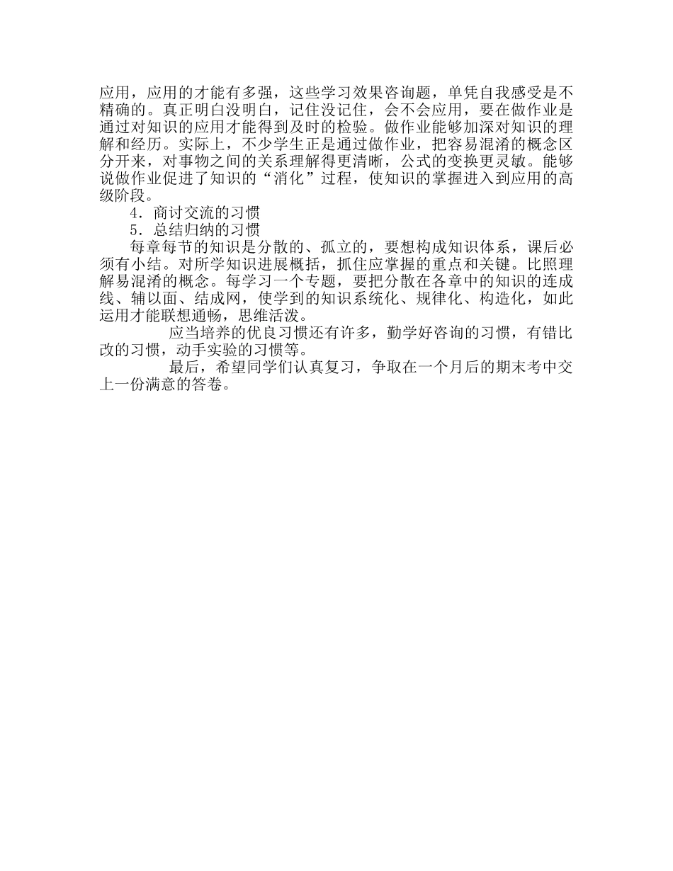 第十三周分享我的学习习惯参考发言稿 _第2页