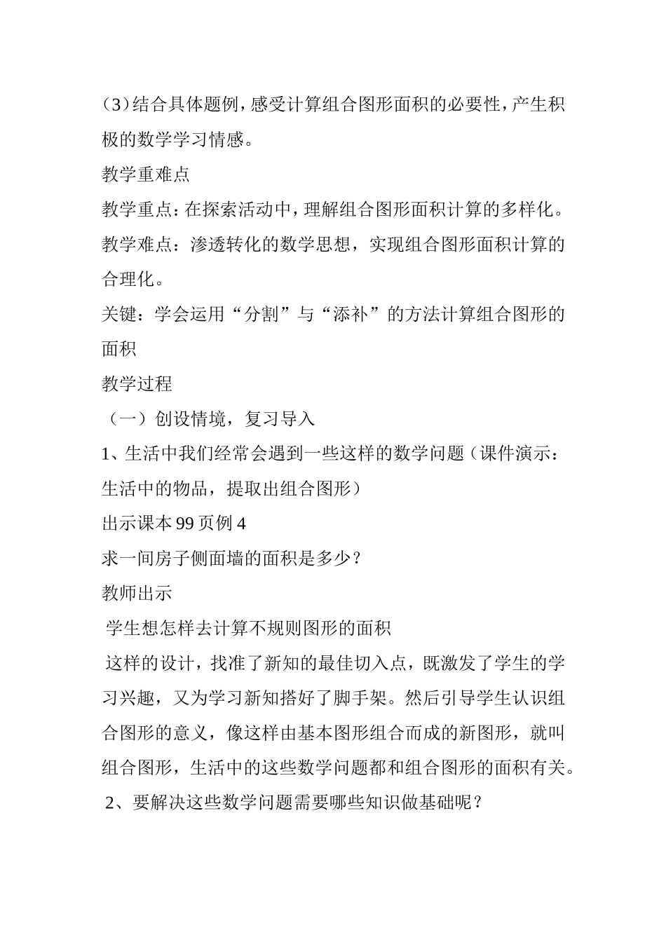 组合图形的面积教学设计_第2页