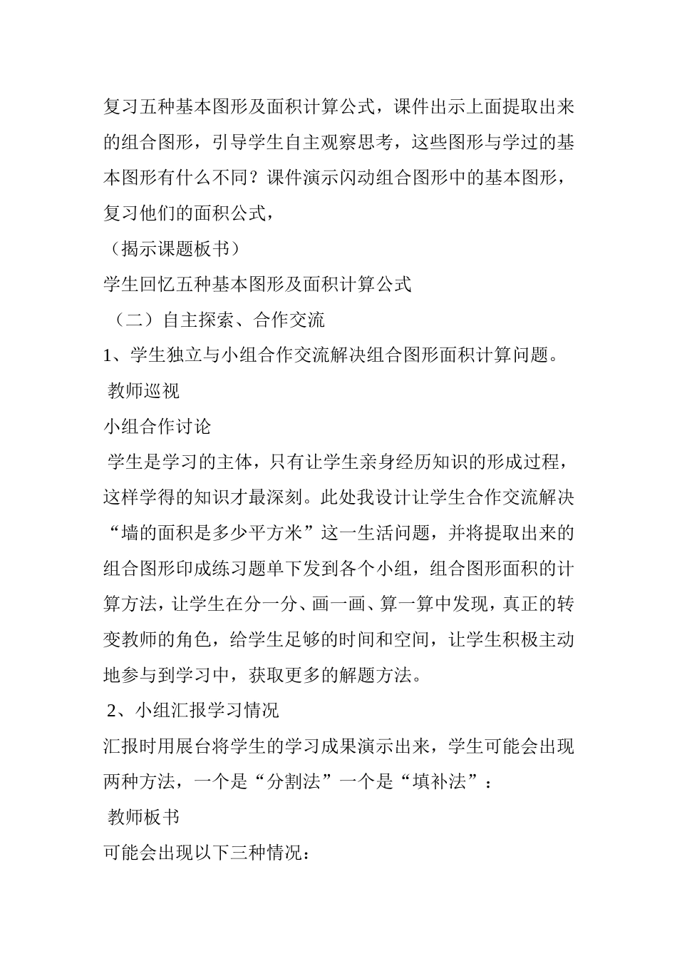 组合图形的面积教学设计_第3页
