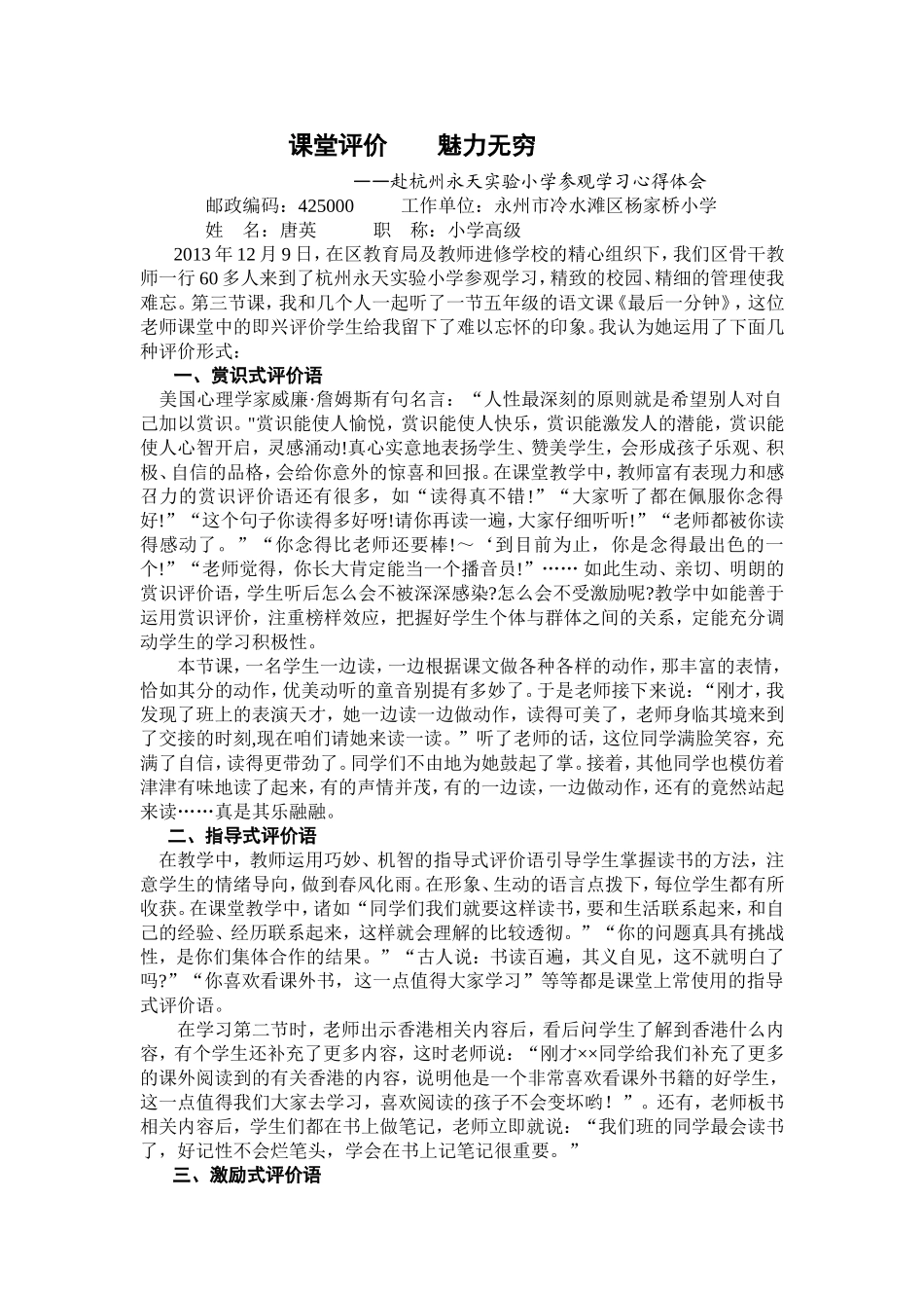 课堂评价魅力无穷_第1页
