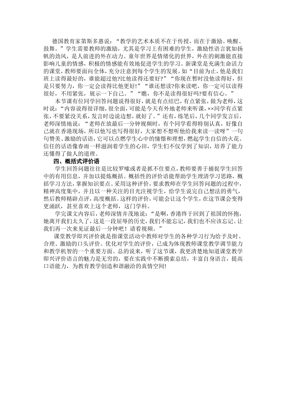课堂评价魅力无穷_第2页