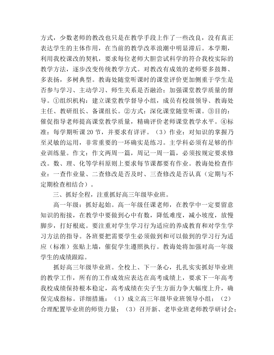 高中教导处工作参考计划范文 _第2页