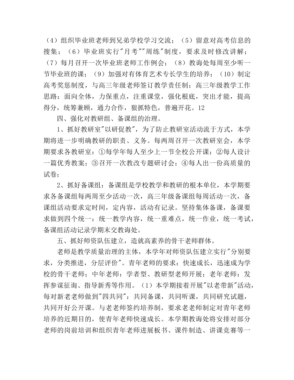高中教导处工作参考计划范文 _第3页