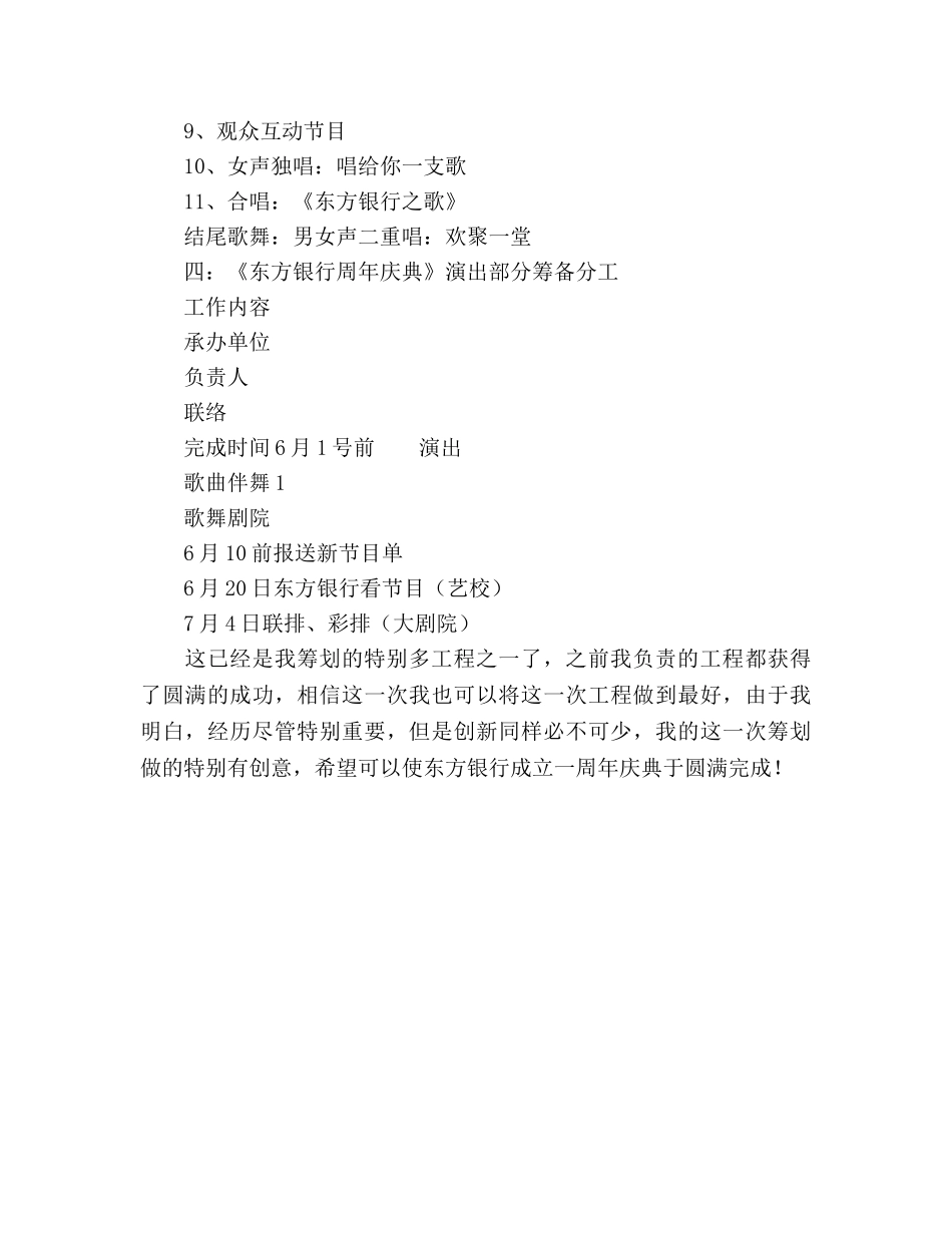 东方银行成立一周年庆典策划书 _第3页
