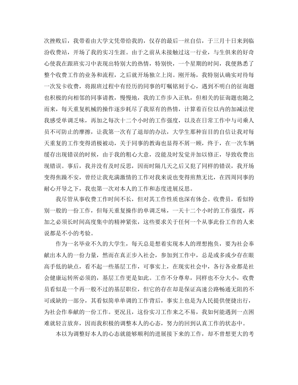 高速公路收费员工作参考心得体会8篇_收费员个人工作总结 _第2页