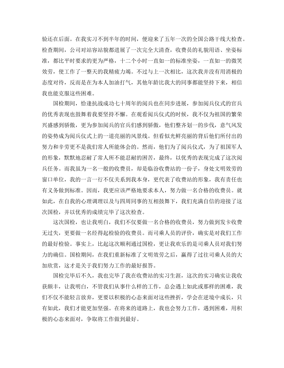 高速公路收费员工作参考心得体会8篇_收费员个人工作总结 _第3页
