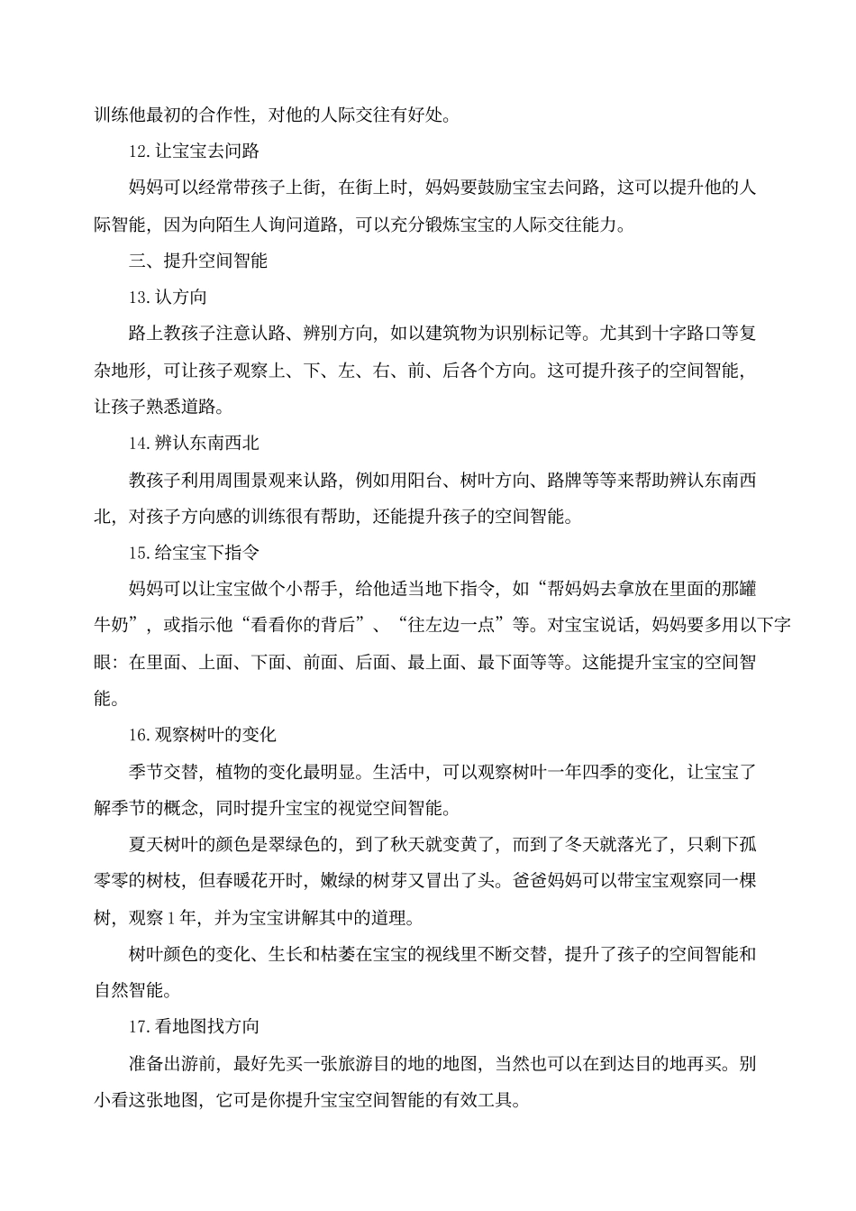 种方法全面提升宝宝的智能_第3页