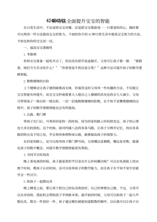 种方法全面提升宝宝的智能