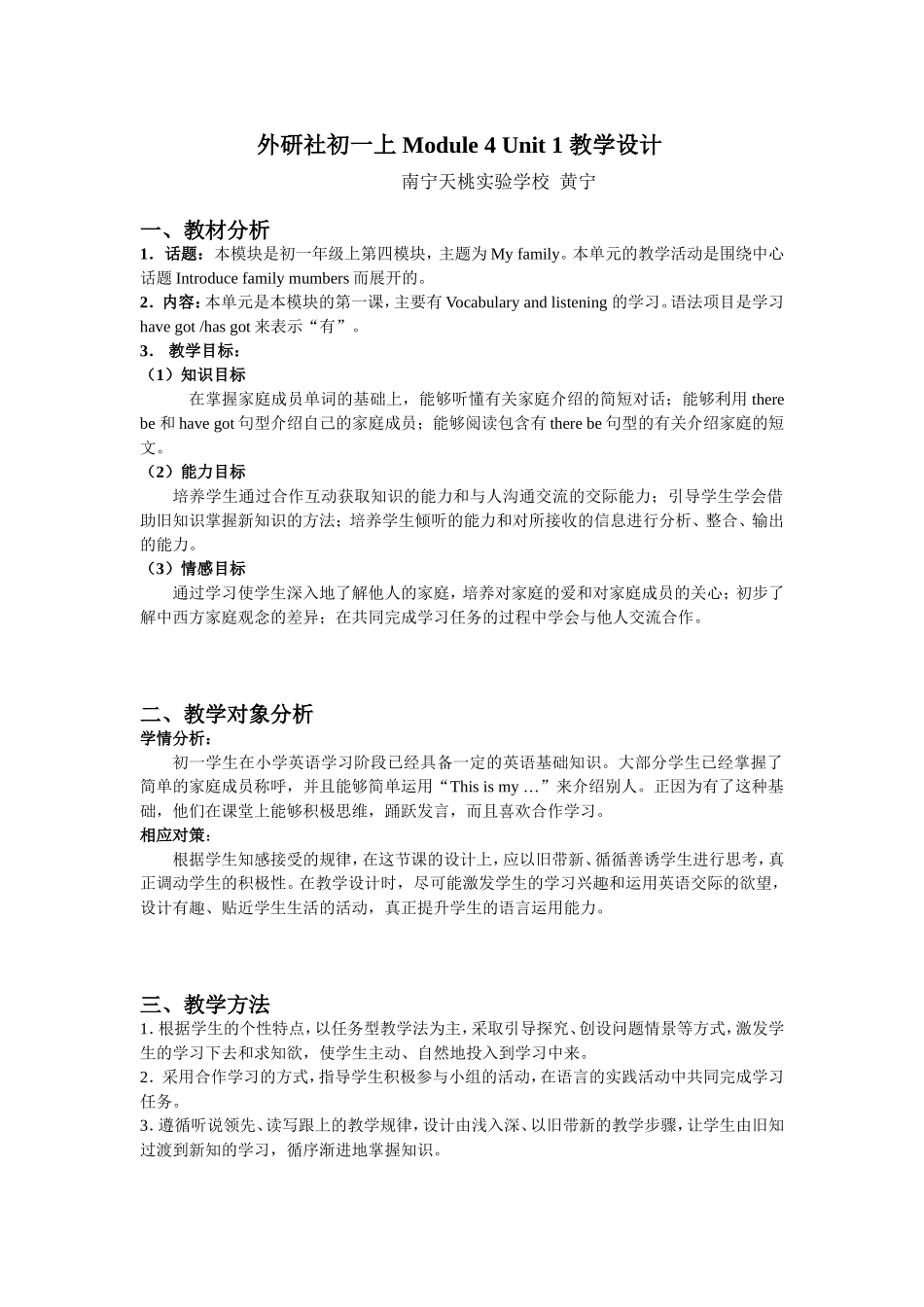 外研社初一上Module4Unit1教学设计_第1页