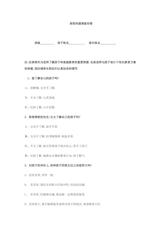 家校沟通调查问卷 (5)