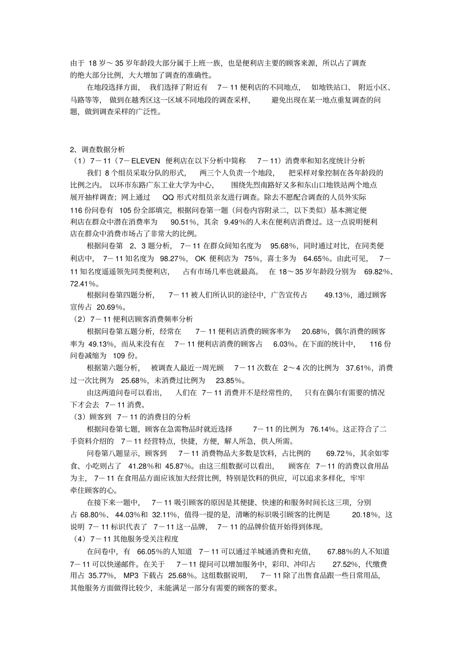 便利店场调查报告_第3页