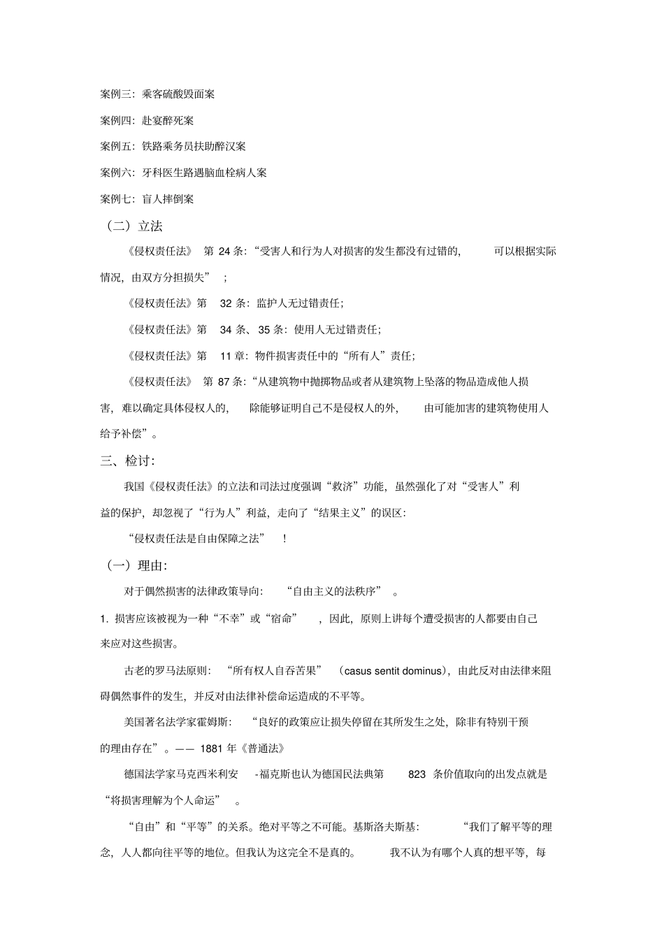 侵权责任法讲义讲解_第2页