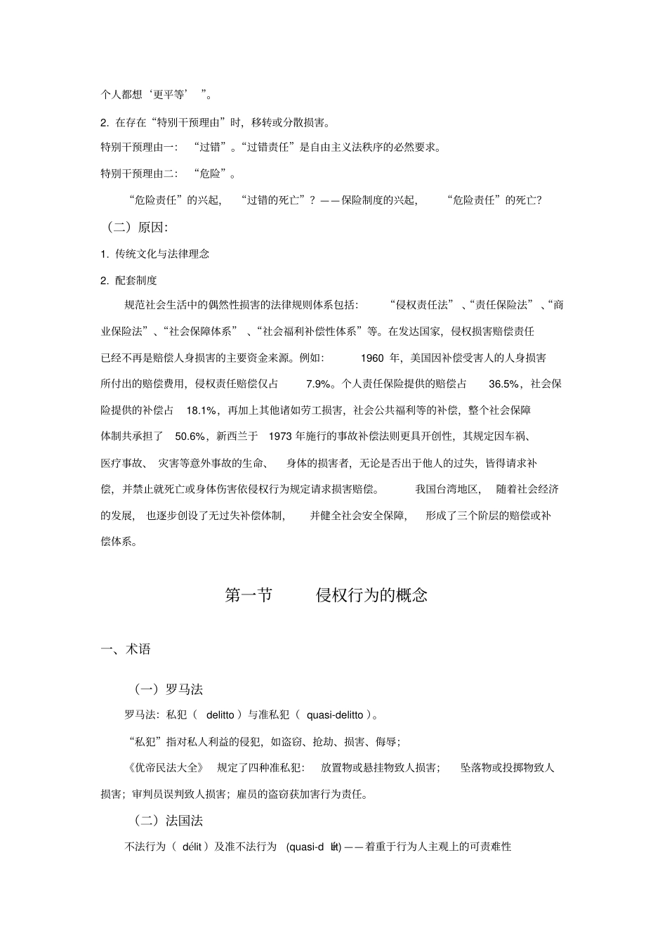 侵权责任法讲义讲解_第3页