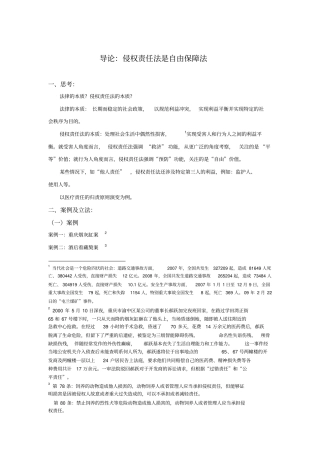 侵权责任法讲义讲解