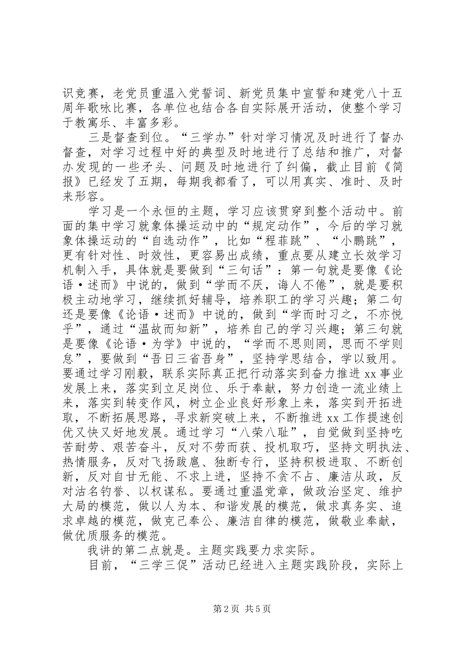 学党章用党章讲话发言_第2页