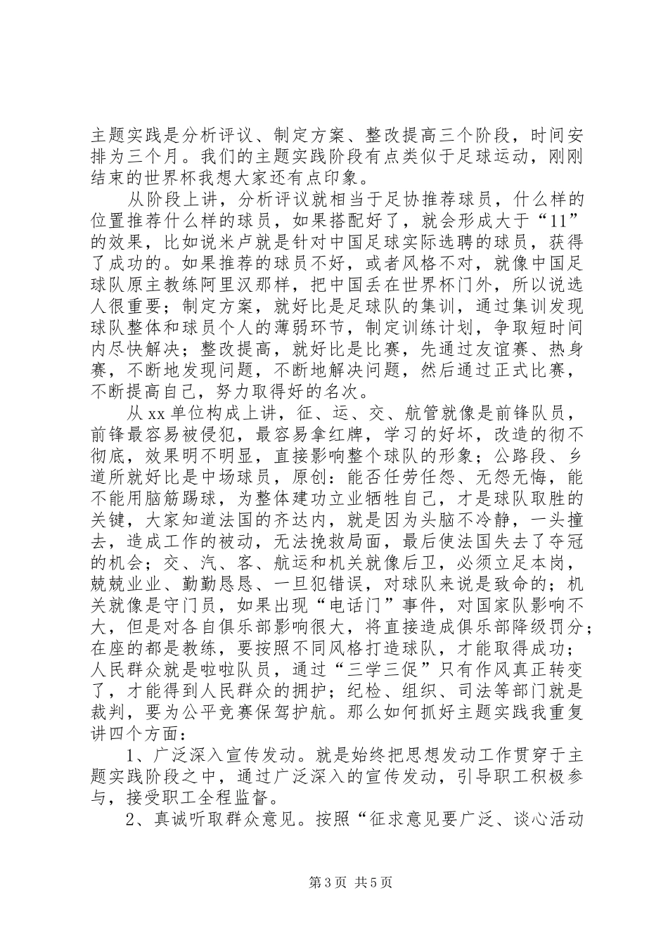 学党章用党章讲话发言_第3页