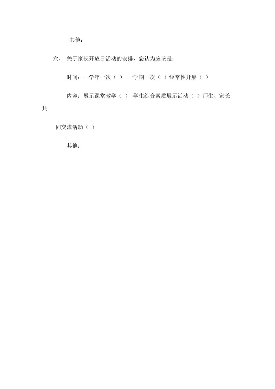 家校沟通调查表1_第2页