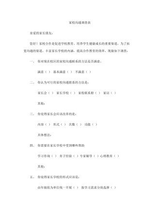 家校沟通调查表1