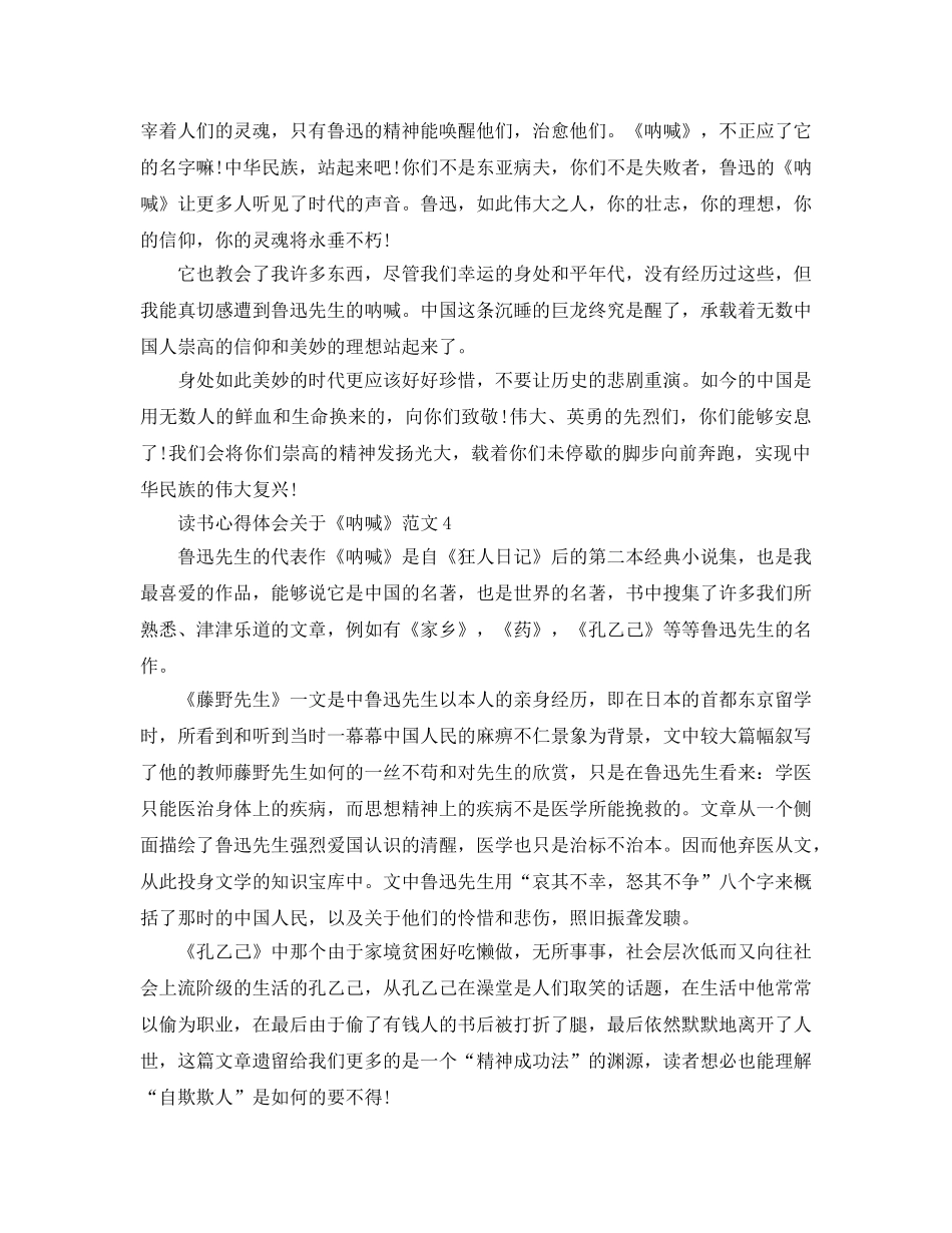 读书参考心得体会《呐喊》参考范文5篇 _第2页