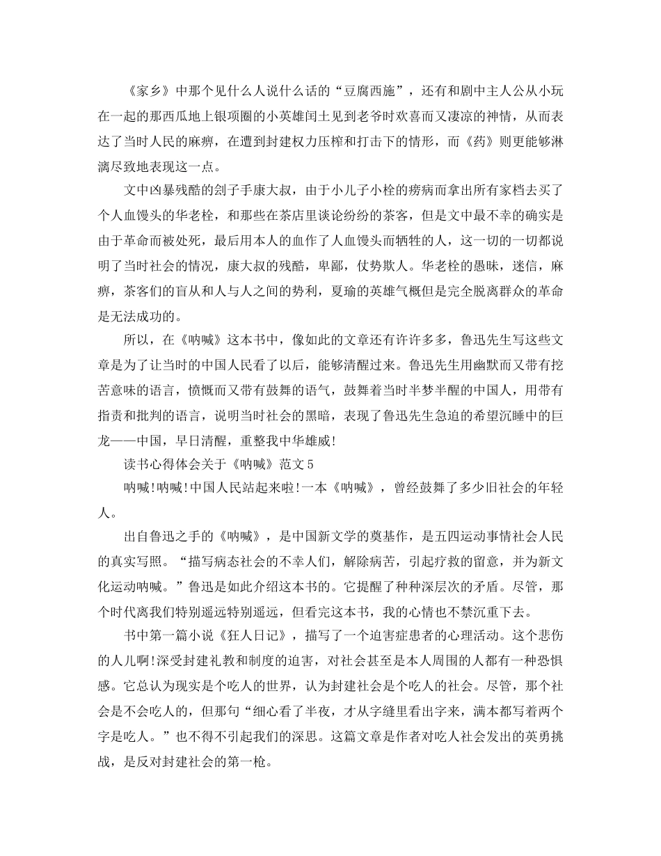 读书参考心得体会《呐喊》参考范文5篇 _第3页