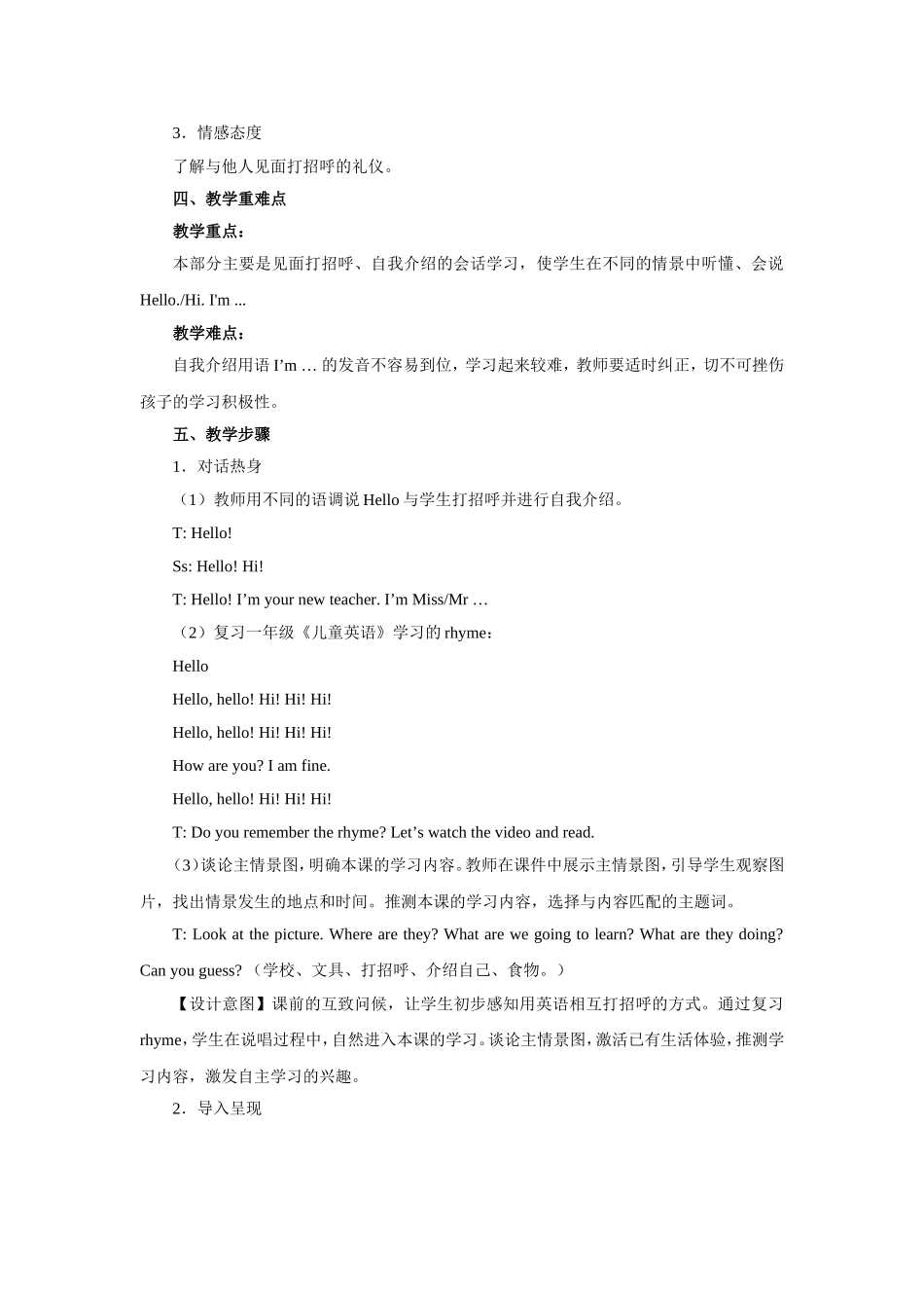 三年级上册Unit1Hello!教学设计_第2页