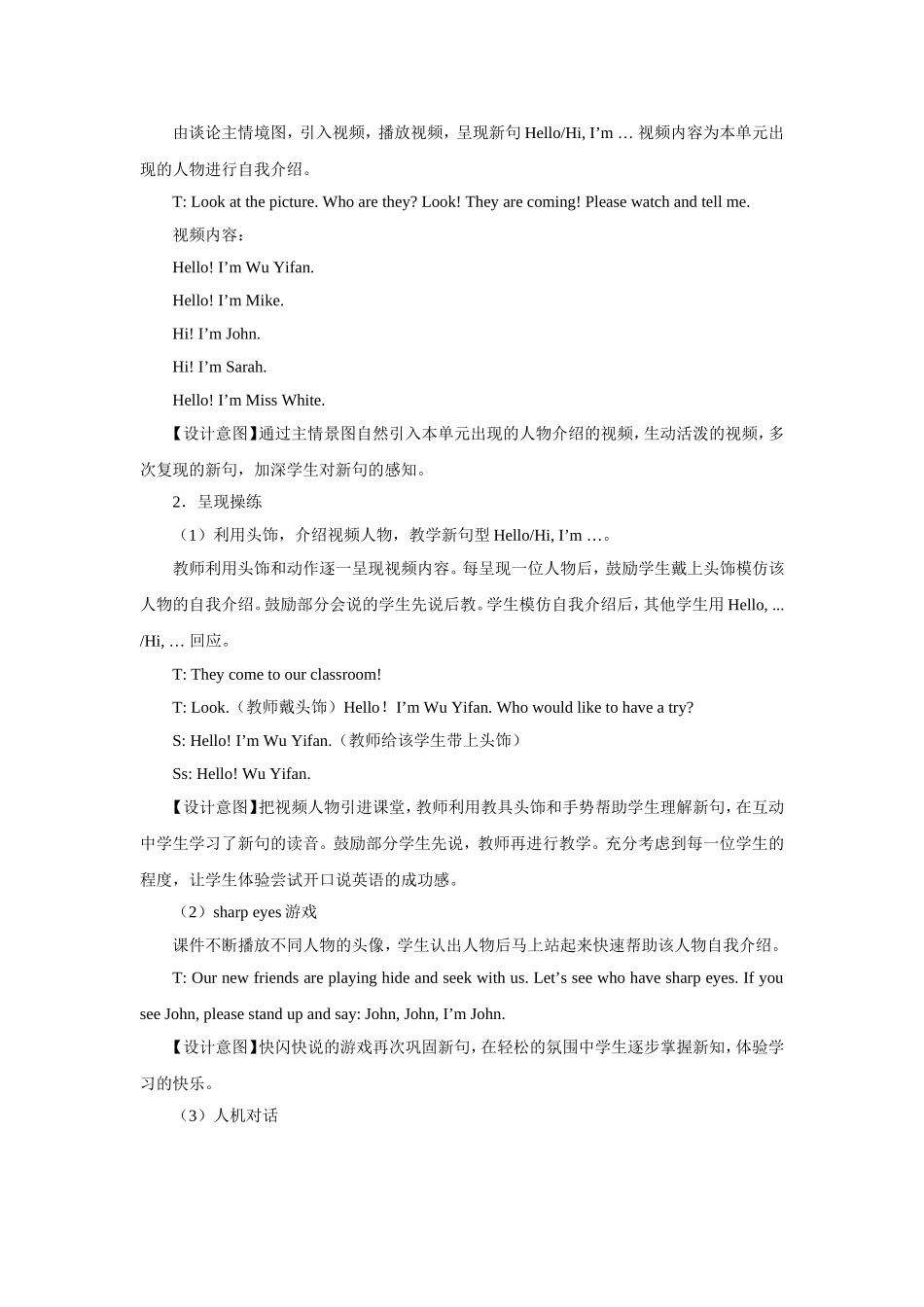 三年级上册Unit1Hello!教学设计_第3页