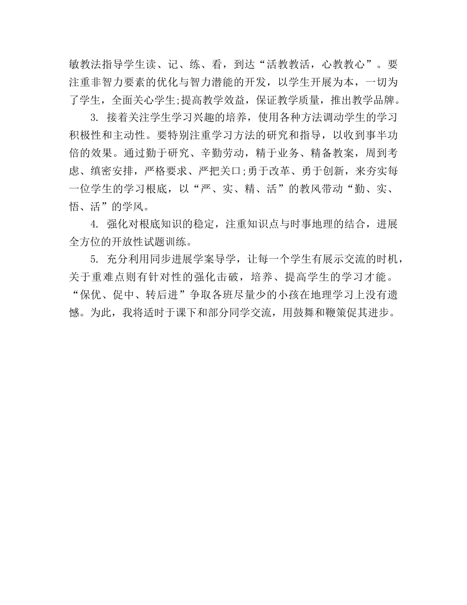 第二学期地理教学工作参考计划(1) _第3页