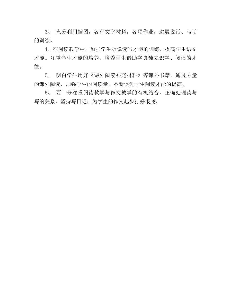 二年级语文教学工作参考计划2 _第2页