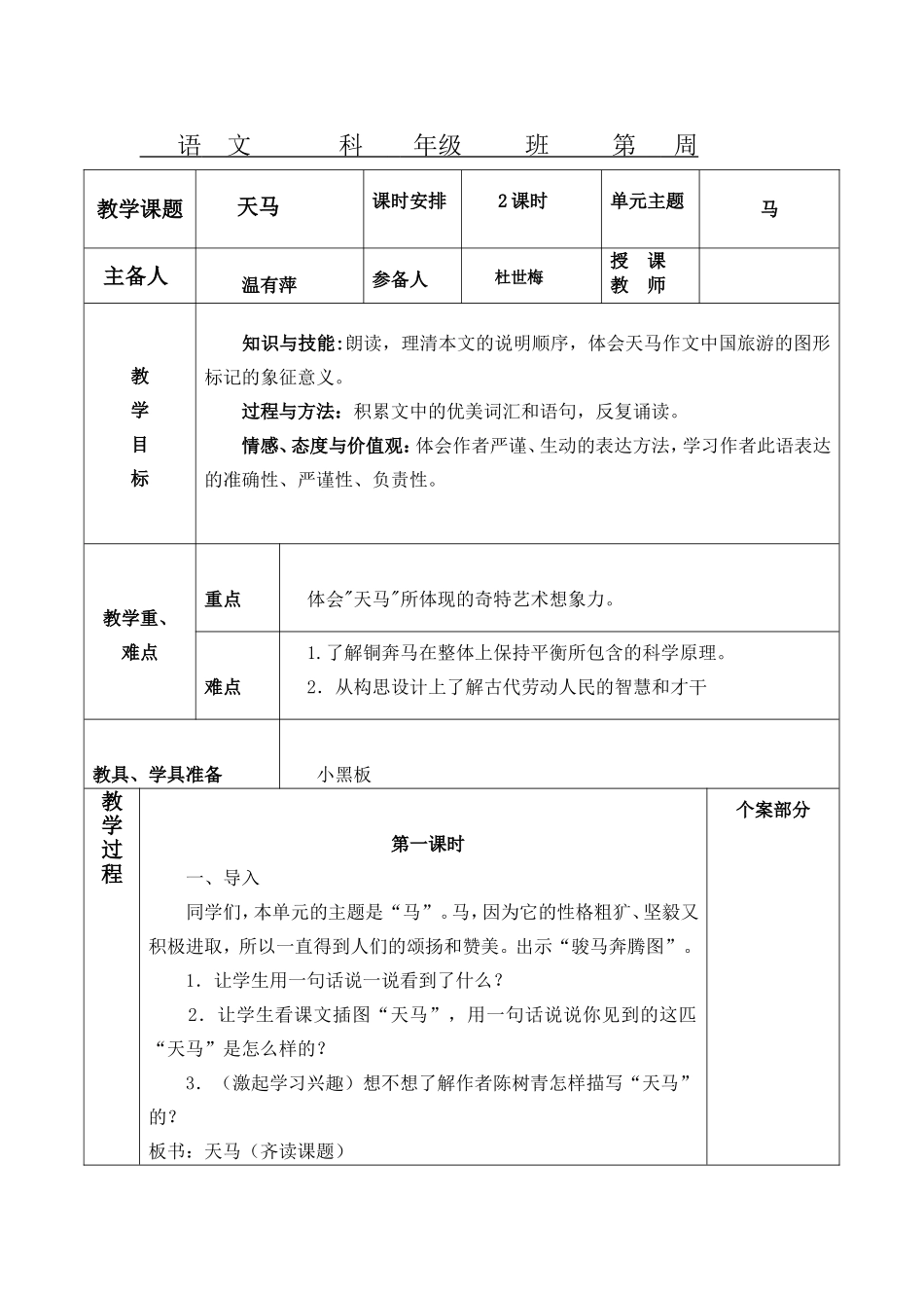 《天马》教学设计_第1页