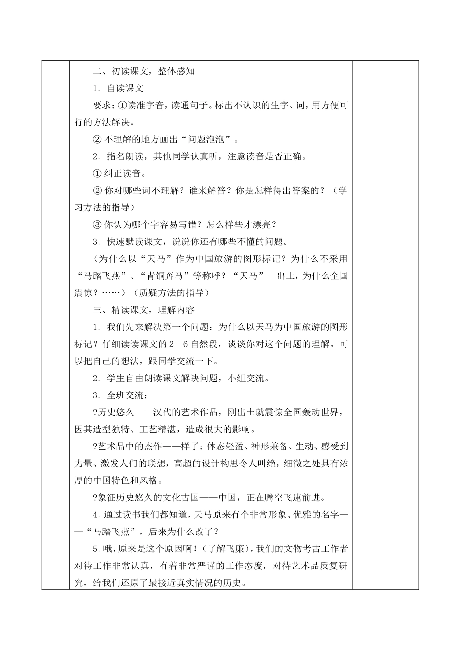 《天马》教学设计_第2页