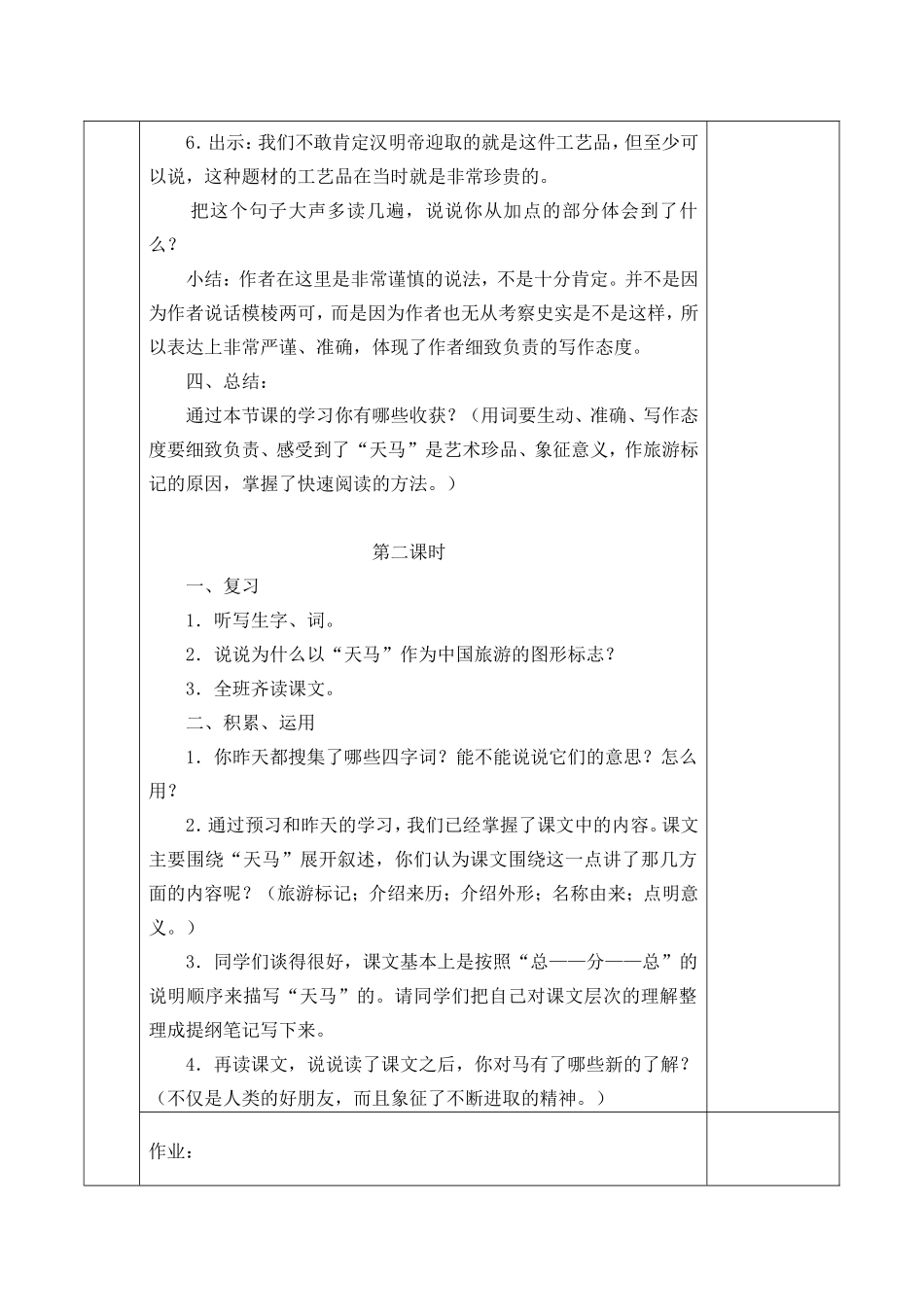 《天马》教学设计_第3页