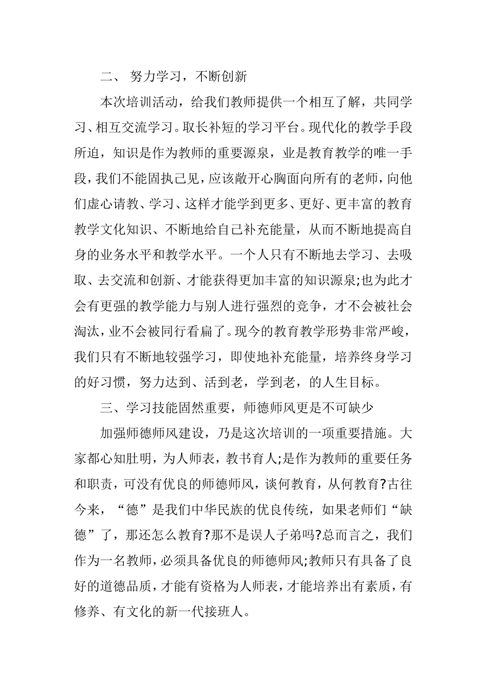 2014年12月国培培训教师教学专业培训心得体会_第2页