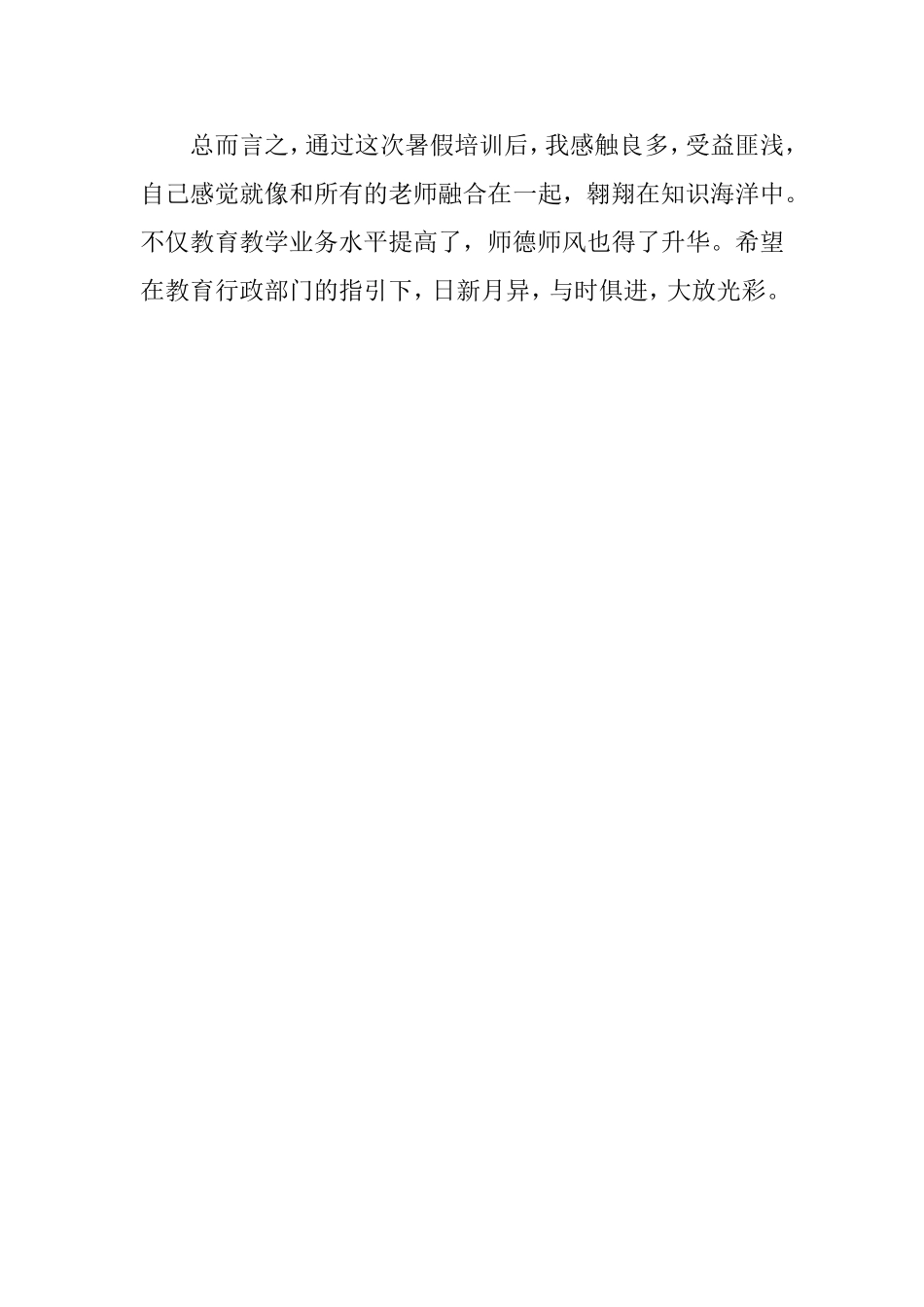 2014年12月国培培训教师教学专业培训心得体会_第3页