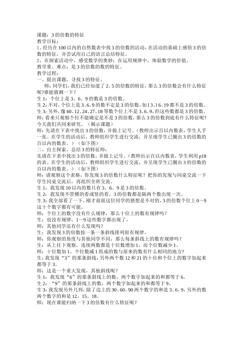 五数下3的倍数的特征教学设计_第1页