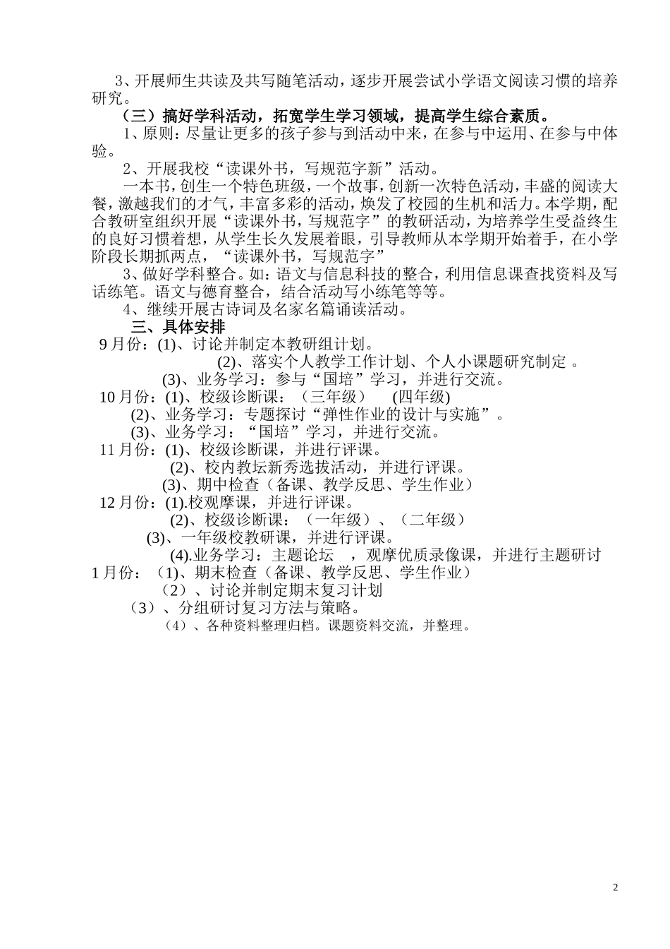 2013--2014年小学语文教研组工作计划_第2页