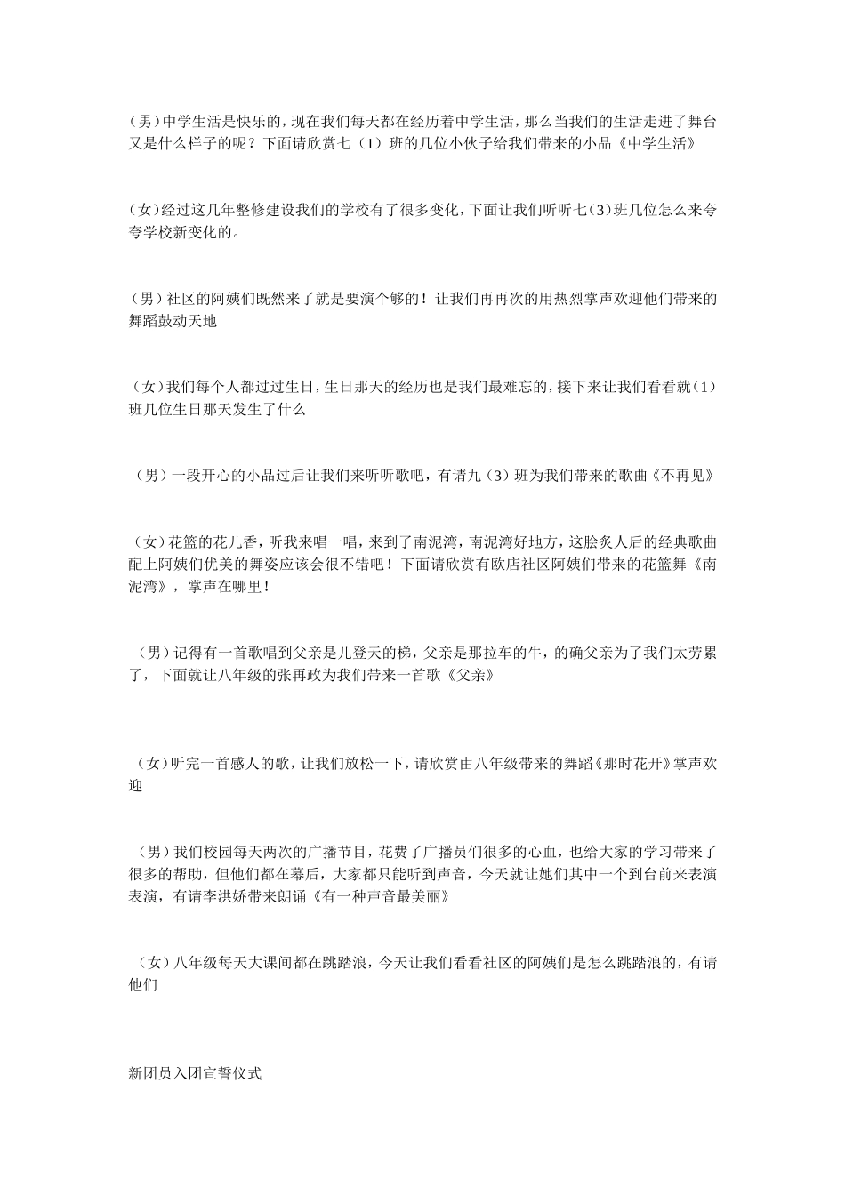 2015元旦晚会主持稿_第2页