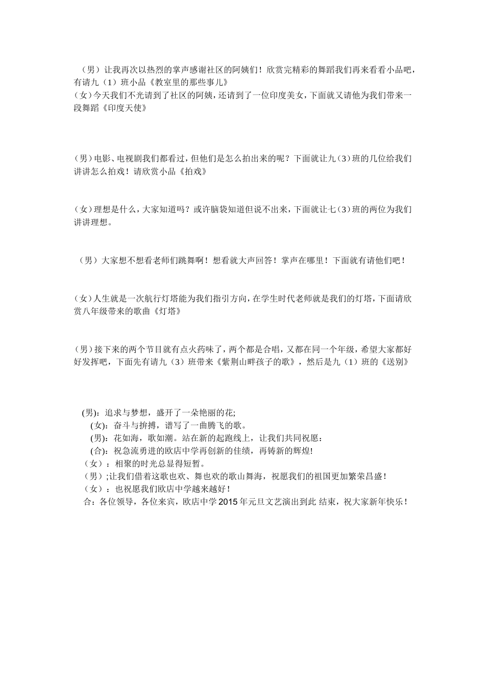 2015元旦晚会主持稿_第3页