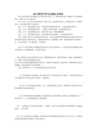 2015元旦晚会主持稿