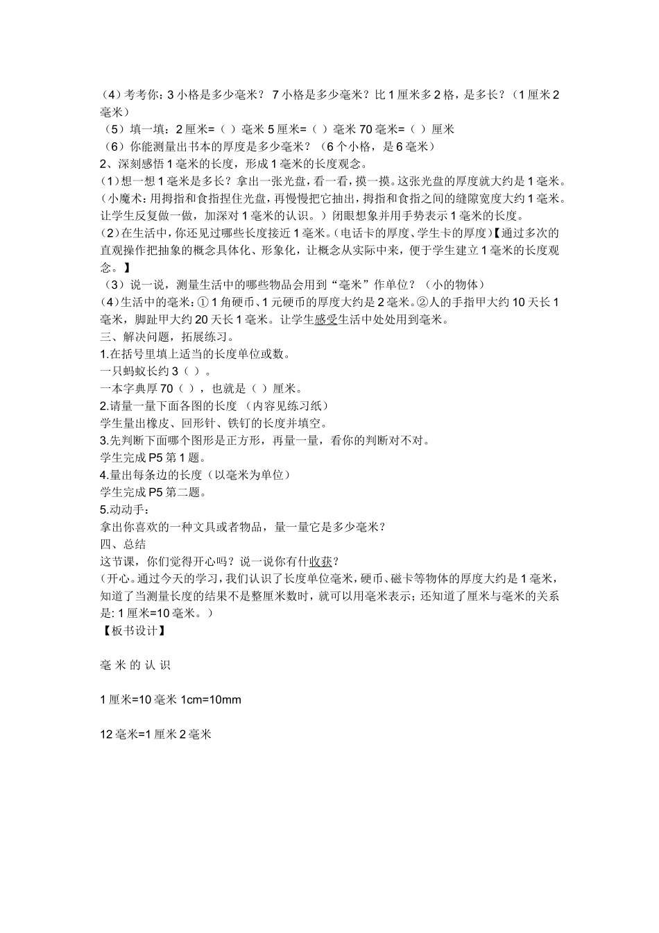 人教版三年级上册《毫米的认识》教学设计_第2页