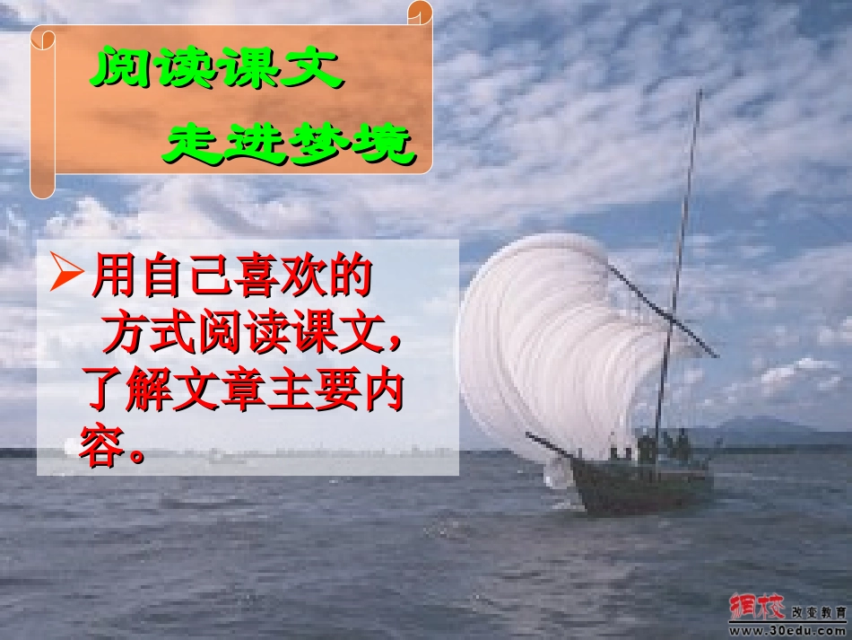 《蔚蓝的王国》课件2 (2)_第2页