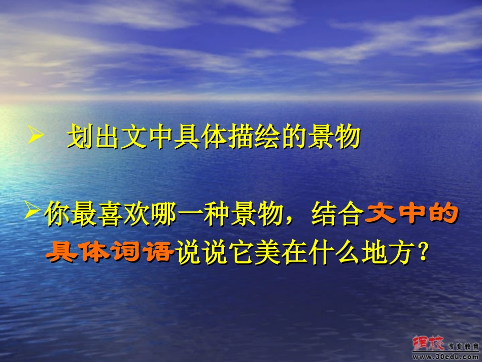 《蔚蓝的王国》课件2 (2)_第3页